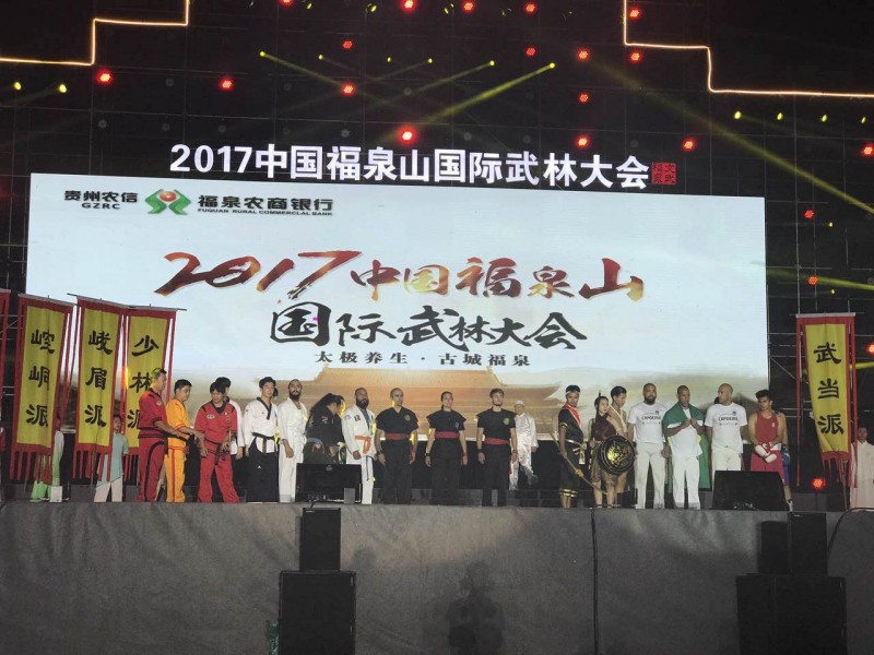 中国福泉山国际武林大会开幕