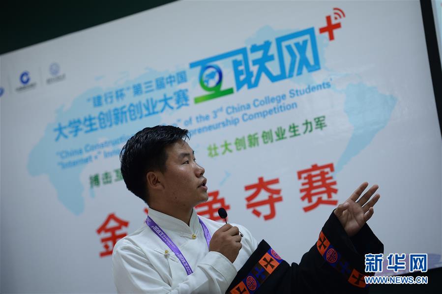 第三届中国“互联网＋”大学生创新创业大赛总决赛在西安举行