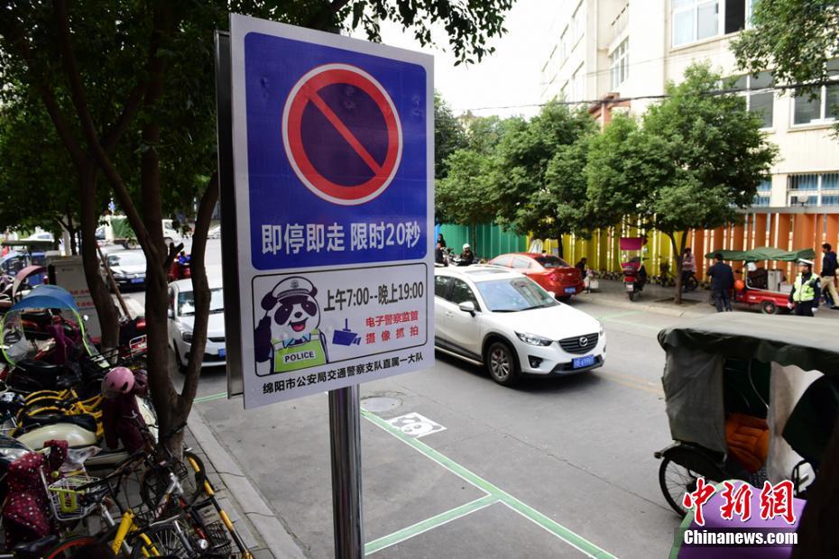 四川绵阳推出首个“熊猫车位”