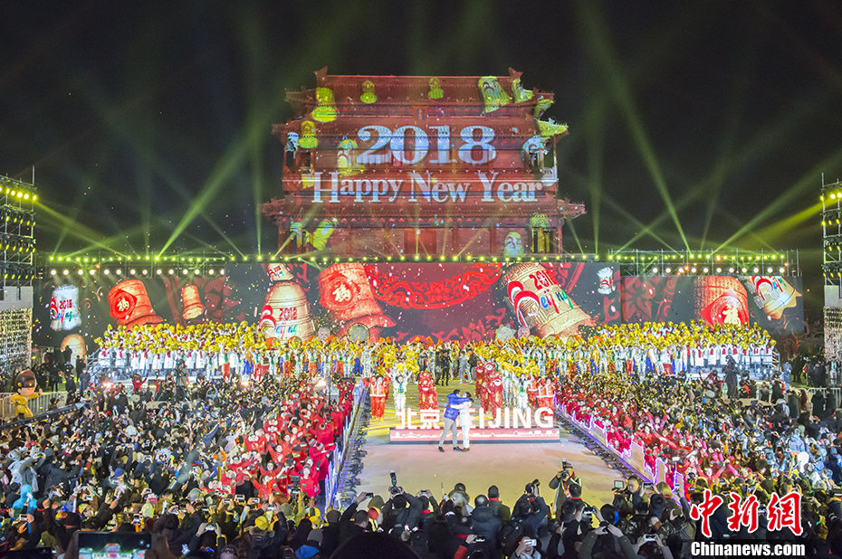 北京永定门上演2018新年倒计时 古老与现代交融