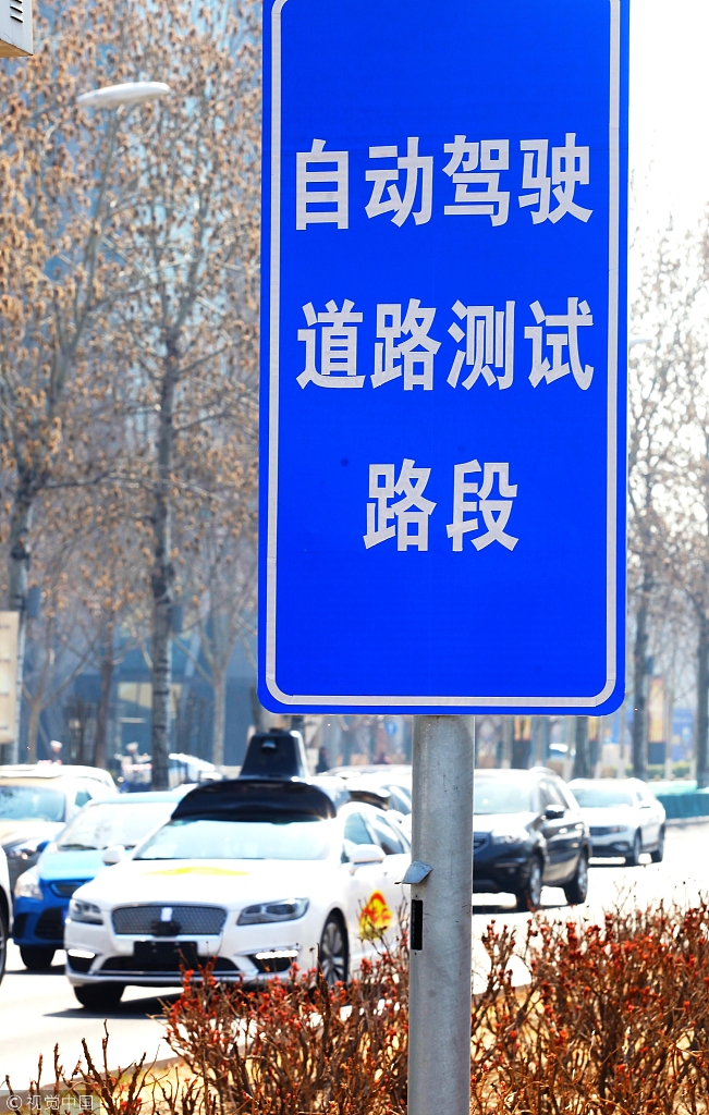 北京自动驾驶测试车辆上路测试 组建封闭测试场地