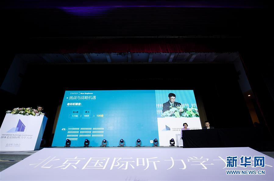 2018北京国际听力学大会开幕