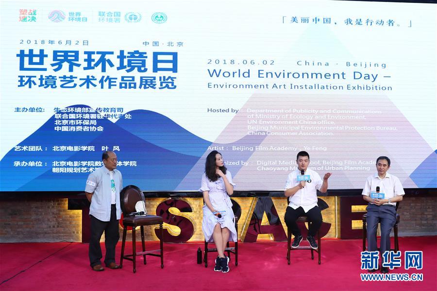 世界环境日主题活动在京举办
