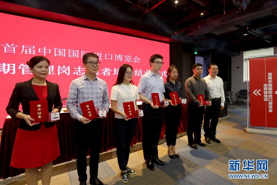 中国国际进口博览会首批志愿者培训结业