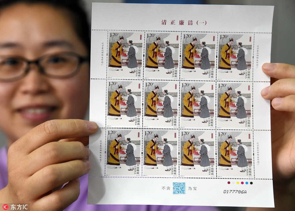 中国邮政定发行《清正廉洁（一）》特种邮票