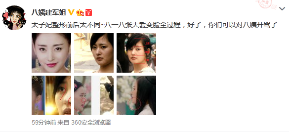 网曝“太子妃”张天爱变脸全过程