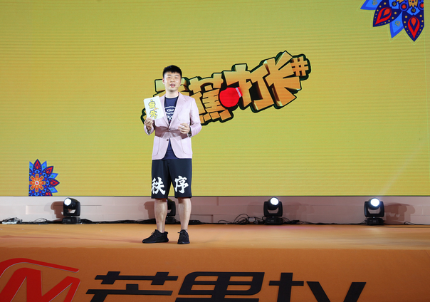 芒果TV夏秋新品发布会亮相 海量网综网剧花young百出