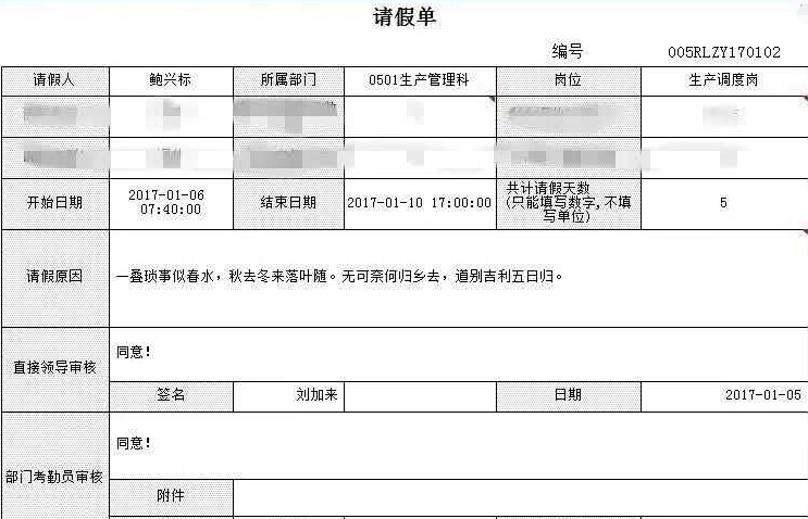 写七言绝句请假 众领导诗兴大发神回复
