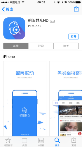 朝阳群众app上线 用户可用视频照片文字进行举报