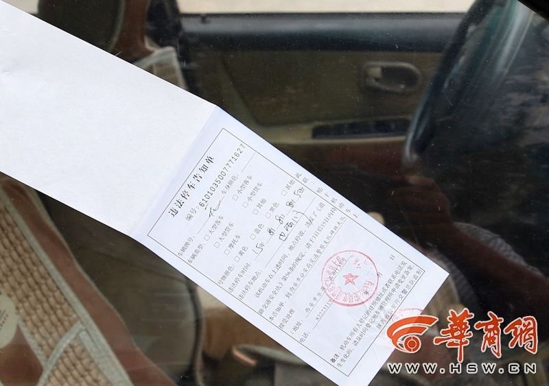 西安警车违停贴空白罚单市民称糊弄谁呢