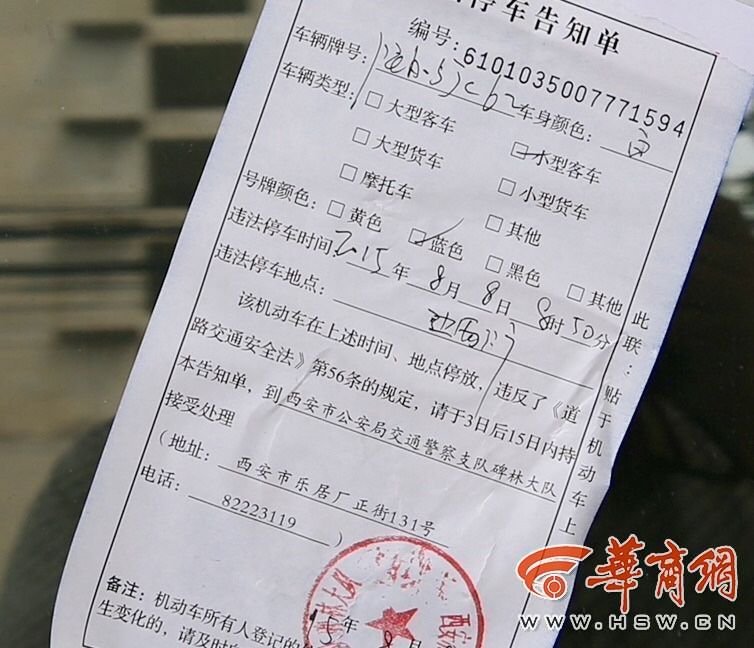 西安警车违停贴空白罚单 市民称糊弄谁呢