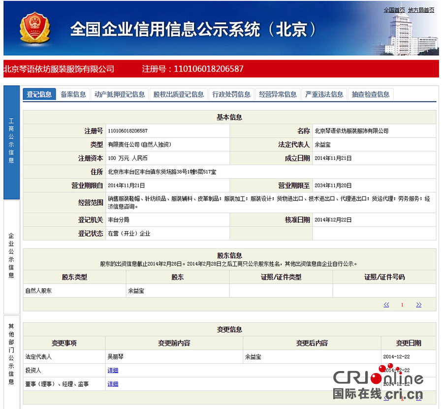 琴語依坊企業信息查詢結果