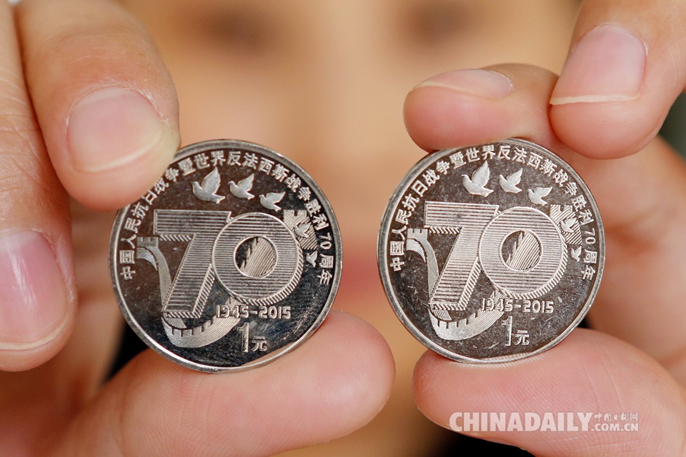 纪念抗战胜利70周年1元面额纪念币开始发行