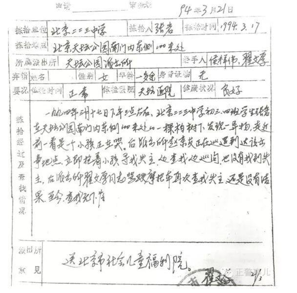 华裔女孩22年前被弃天坛公园 从美返京寻亲